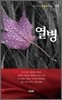 열병