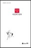 시인의 단추