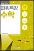 2019 9급 공무원 파워특강 수학