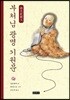 부처님 광명 기원문