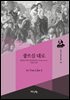 좋으실 대로