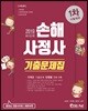 2019 손해사정사 1차 기출문제집