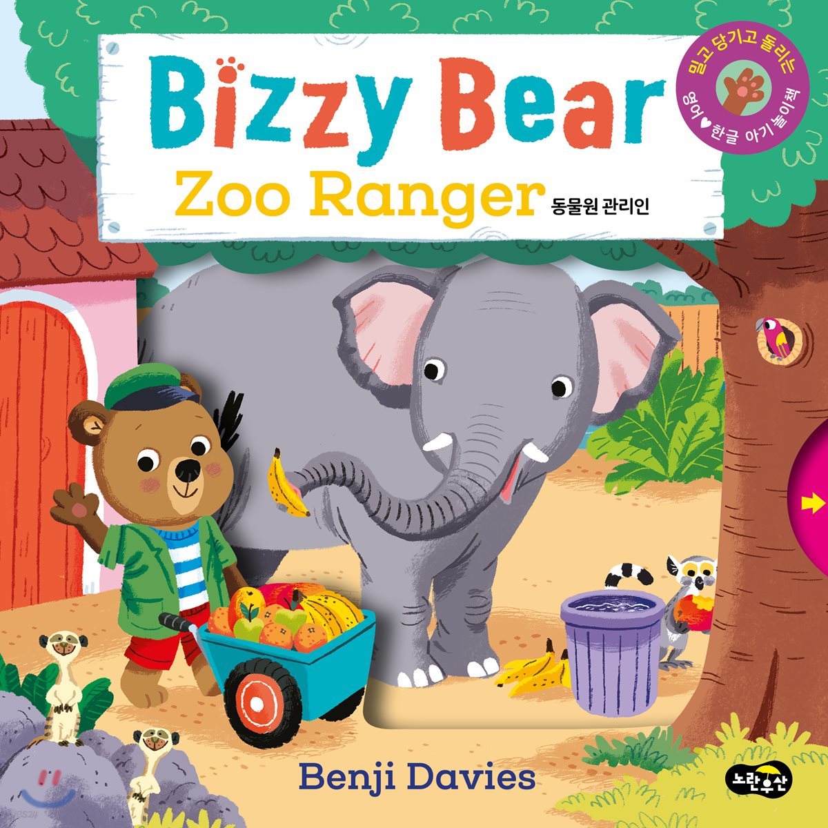 Bizzy Bear Zoo Ranger 비지 베어 동물원 관리인