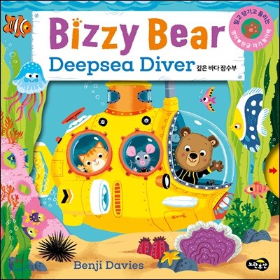 Bizzy Bear Deepsea Diver 비지 베어 깊은 바다 잠수부