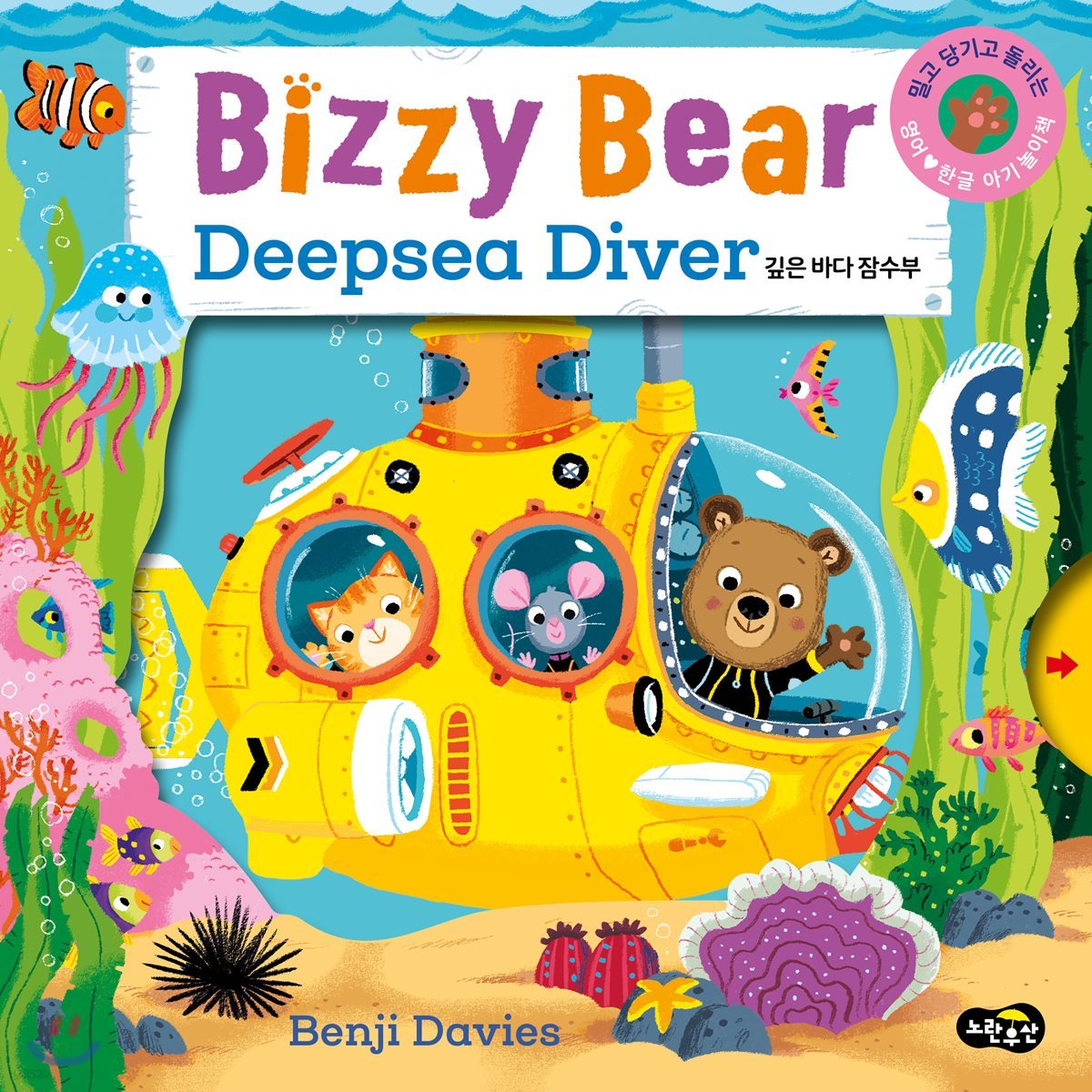 Bizzy Bear Deepsea Diver 비지 베어 깊은 바다 잠수부