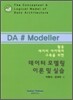 데이터 모델링 이론 및 실습