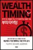 부의 타이밍