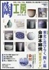 季刊 陶工房 No.90
