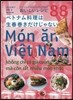 ベトナム料理は生春卷きだけじゃない