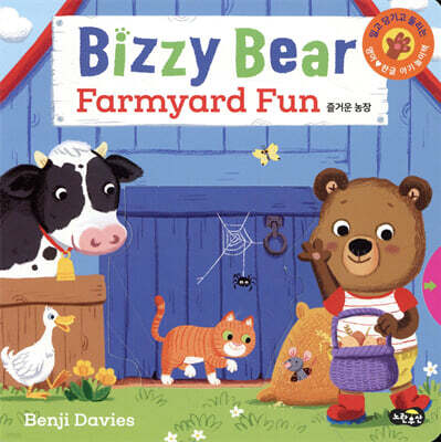 Bizzy Bear Farmyard Fun 비지 베어 즐거운 농장