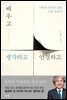 배우고 생각하고 연결하고
