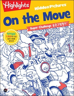 Highlights super challenge 숨은그림찾기 On the Move