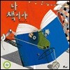 나 책이야