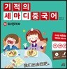 기적의 세마디 중국어 10 외식하자