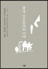 중국 신노동자의 미래