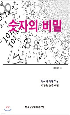 숫자의 비밀