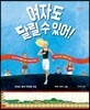 여자도 달릴 수 있어!