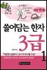 [고화질세트] 쓸어담는 한자 3급 (총12권/완결)