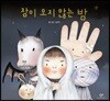 잠이 오지 않는 밤