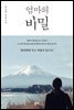 엄마의 비밀