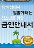 담배섬에 갇힌 청소년들을 위한 유쾌한 금연안내서