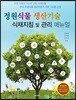 정원식물 생산기술