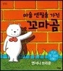 마술 연필을 가진 꼬마곰
