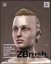 ZBrush 게임 캐릭터 디자인