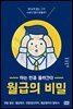 월급의 비밀