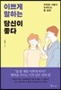 이쁘게 말하는 당신이 좋다