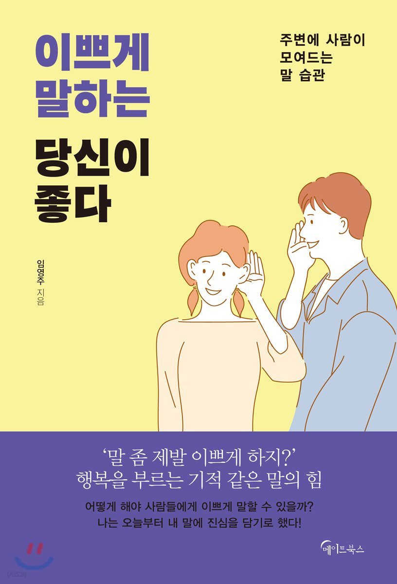 이쁘게 말하는 당신이 좋다