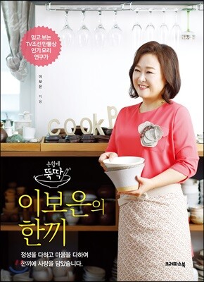 이보은의 한끼