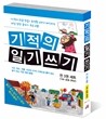 기적의 일기 쓰기 세트