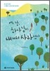 어느 날, 하나님이 내게서 사라졌다