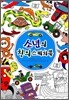 소년의 창의 스케치북