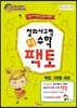 창의사고력 수학 팩토 1 레벨 6권 세트