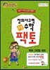 창의사고력 수학 팩토 2 레벨 6권 세트