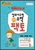 창의사고력 수학 팩토 3 레벨 6권 세트