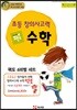 창의사고력 수학 팩토 4 레벨 4권 세트