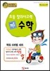 창의사고력 수학 팩토 6 레벨 4권 세트