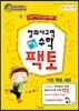 창의사고력 수학 키즈팩토 6권 세트