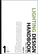 LIGHTING DESIGN HANDBOOK 조명디자인 기본서