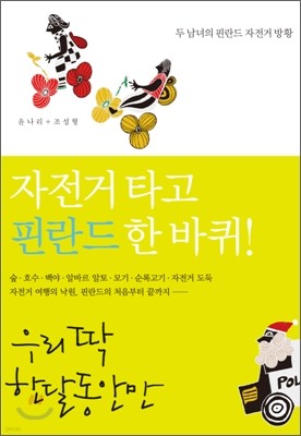 우리 딱 한달동안만