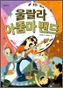 울랄라 아줌마 밴드