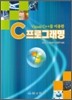 C 프로그래밍
