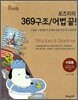 HAENAEM 해냄 로즈리의 369구조/어법 끝! 수업용 + 확인학습용 (2012년)