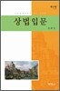 상법입문