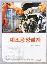 제조공정설계