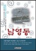 남영동