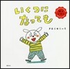 おくるえほん いくつになっても
